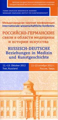 Programmheft für die internationale wissenschaftliche Konferenz "Russisch-deutsche Beziehungen in Medizin und Kunstgeschichte", Twer 2012